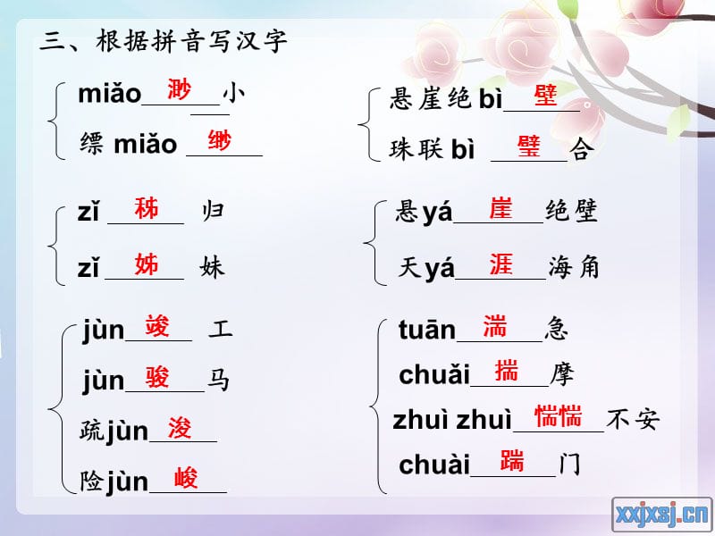 《巴东三峡》字词作业.ppt_第3页