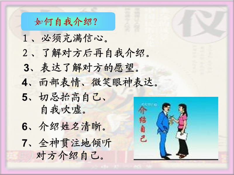 《介绍与交换名》PPT课件.ppt_第3页