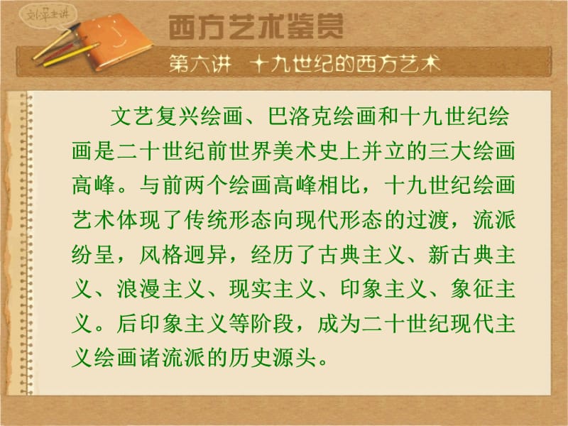 世纪艺术幻灯片(课件).ppt_第1页