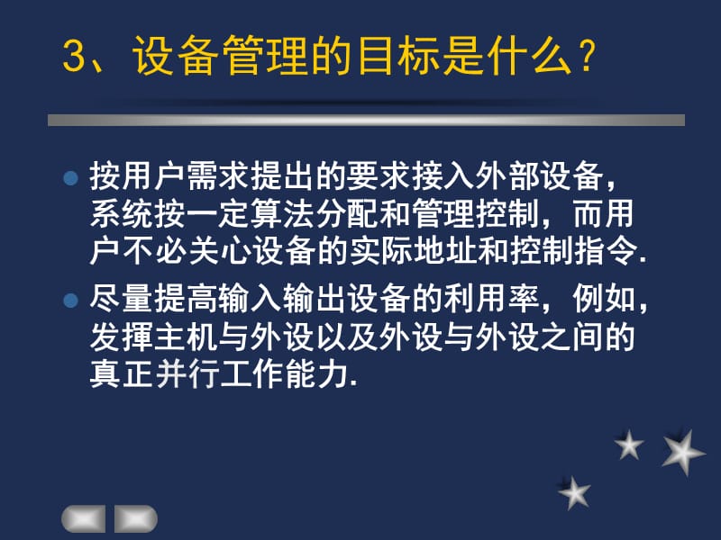 SPOOLing技术如何使一台打印机虚拟成多台打印机.ppt_第3页