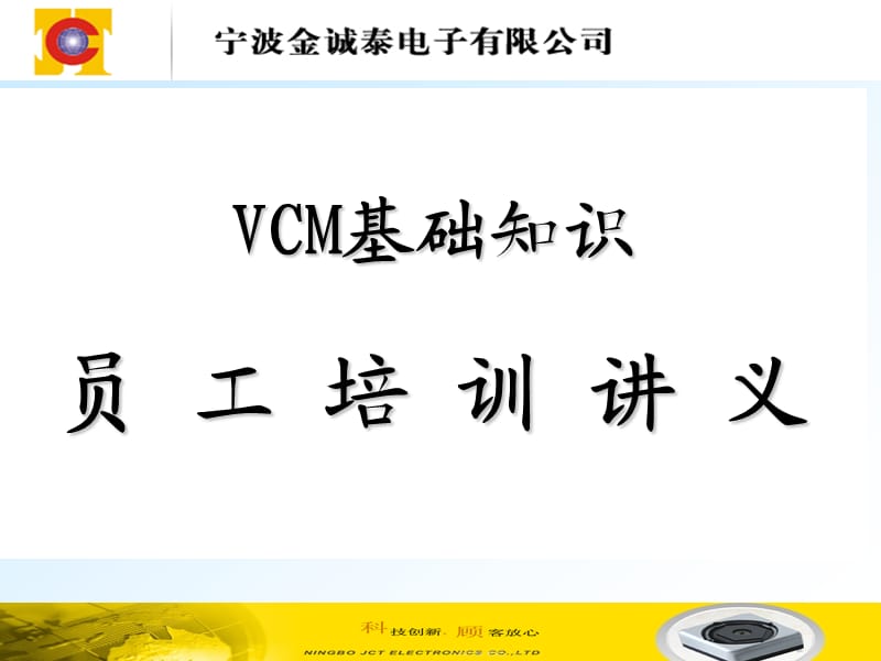 VCM音圈马达培训讲义.ppt_第1页