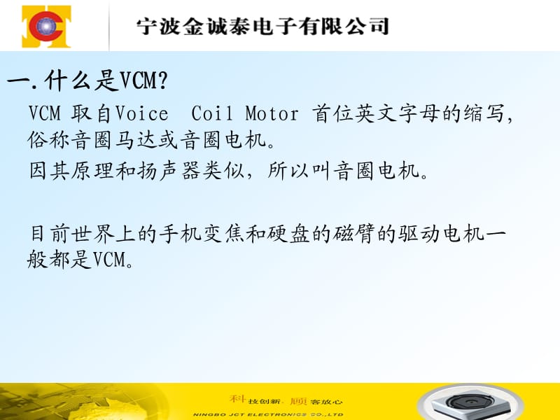 VCM音圈马达培训讲义.ppt_第3页