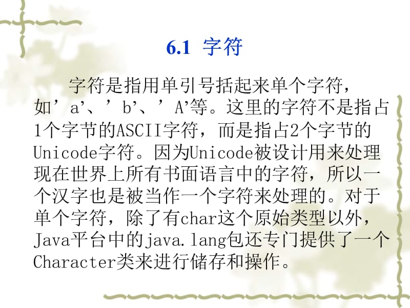 Java字符、字符串、数组.ppt_第3页