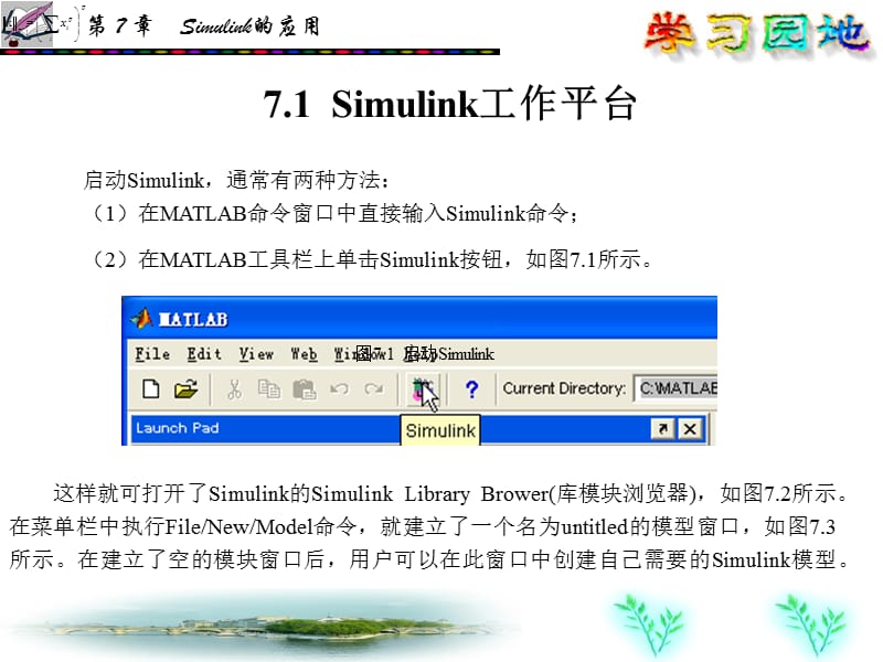 Simulink的应用(有各模块的介绍).ppt_第2页