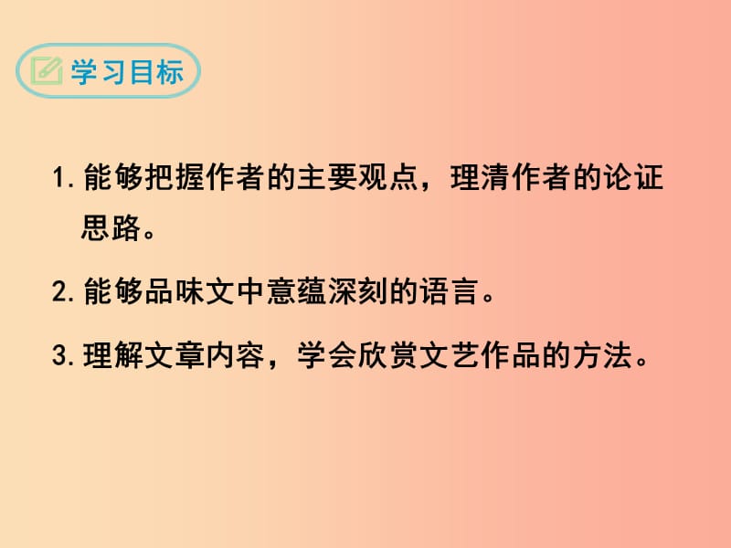 九年级语文下册 第四单元 16驱遣我们的想象课件 新人教版.ppt_第2页