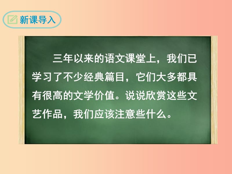 九年级语文下册 第四单元 16驱遣我们的想象课件 新人教版.ppt_第3页