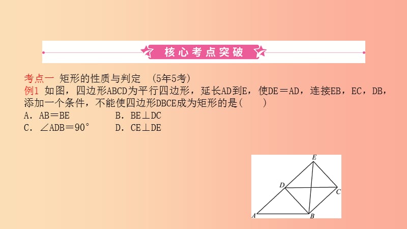 山東省2019中考數(shù)學(xué) 第五章 四邊形 第二節(jié) 矩形、菱形、正方形課件.ppt_第1頁