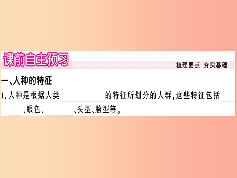 七年级地理上册第三章第二节世界的人种习题课件新版湘教版.ppt_第2页