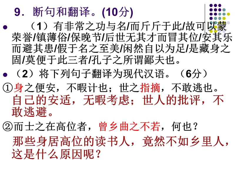 2013广州二模试卷讲解.ppt_第2页
