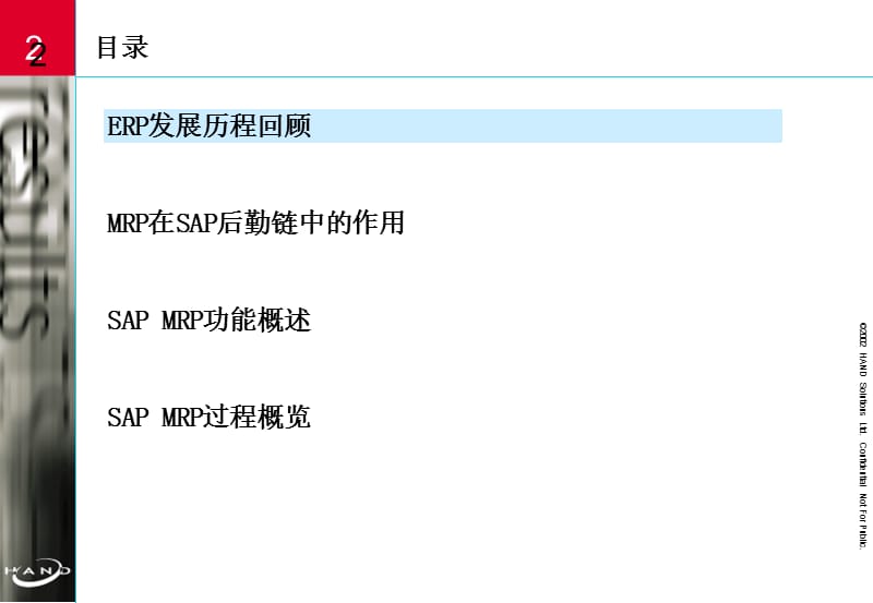 SAPMRP实现原理和功能讲义.ppt_第2页