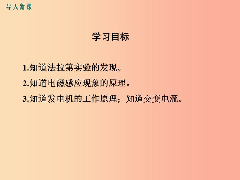 2019年春九年级物理全册 第二十章 第5节 磁生电课件 新人教版.ppt_第3页