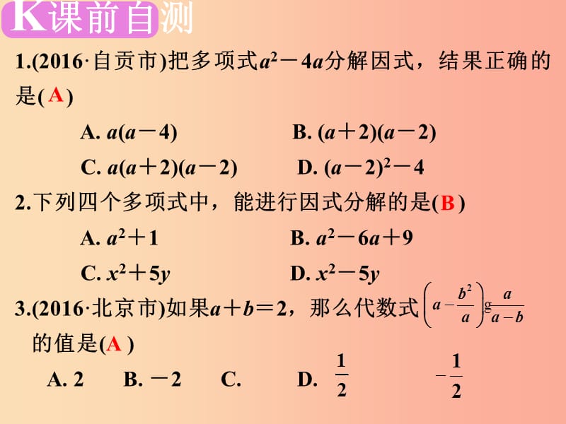 广东省2019届中考数学复习 第一章 数与式 第3课时 因式分解课件.ppt_第2页