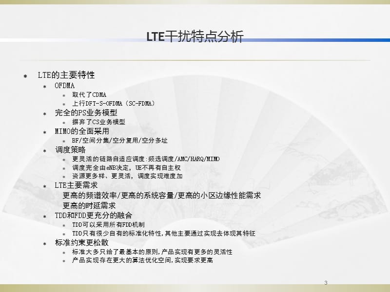 LTE小区间干扰抑制技术介绍.ppt_第3页