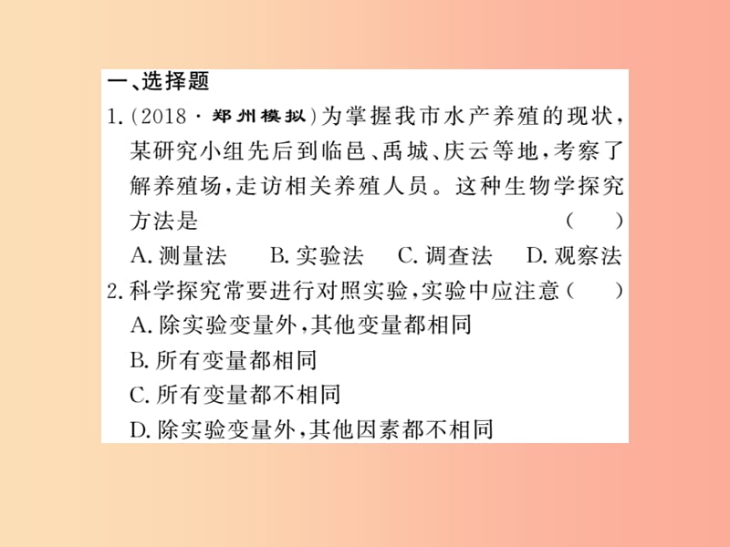 2019年七年级生物上册 期末专题复习 科学探究题习题课件 新人教版.ppt_第2页