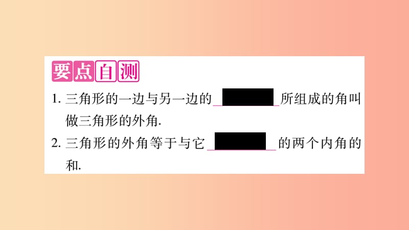 八年级数学上册第十一章三角形11.2与三角形有关的角11.2.2三角形的外角习题课件 新人教版 (2).ppt_第2页