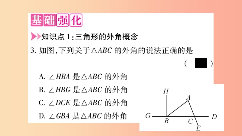 八年级数学上册第十一章三角形11.2与三角形有关的角11.2.2三角形的外角习题课件 新人教版 (2).ppt_第3页