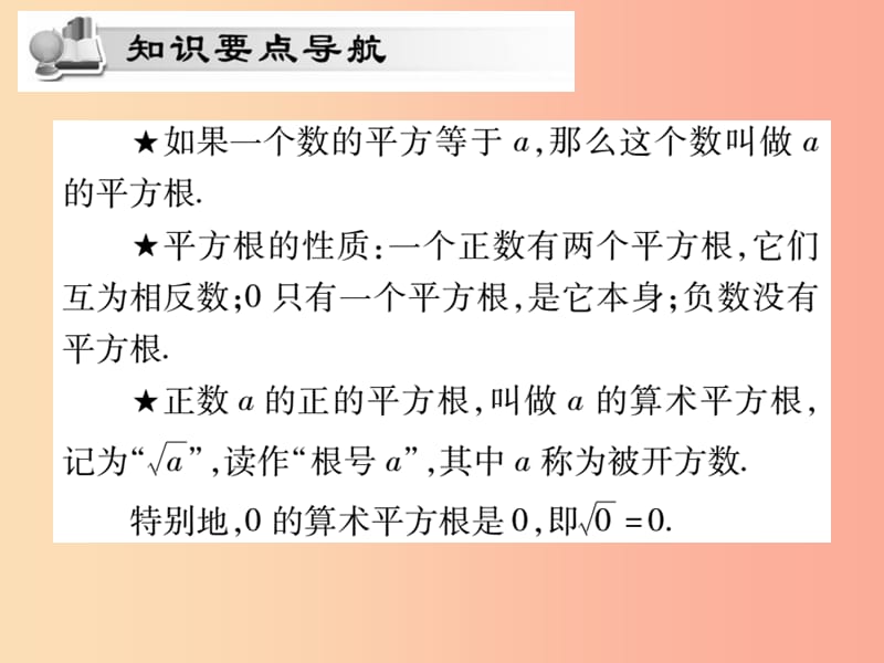 八年级数学上册 第11章 数的开方 11.1 平方根与立方根 11.1.1 平方根（第1课时）课时检测课件 华东师大版.ppt_第2页