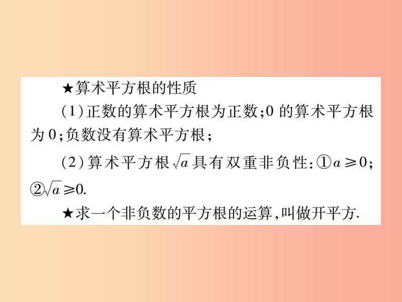 八年级数学上册 第11章 数的开方 11.1 平方根与立方根 11.1.1 平方根（第1课时）课时检测课件 华东师大版.ppt_第3页