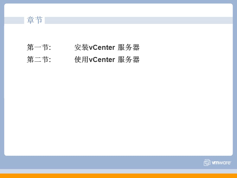 VMwarevCenter服务器.ppt_第3页