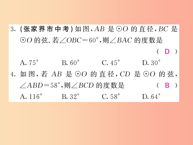 九年级数学下册双休作业三2.1_2.4习题课件新版湘教版.ppt_第3页