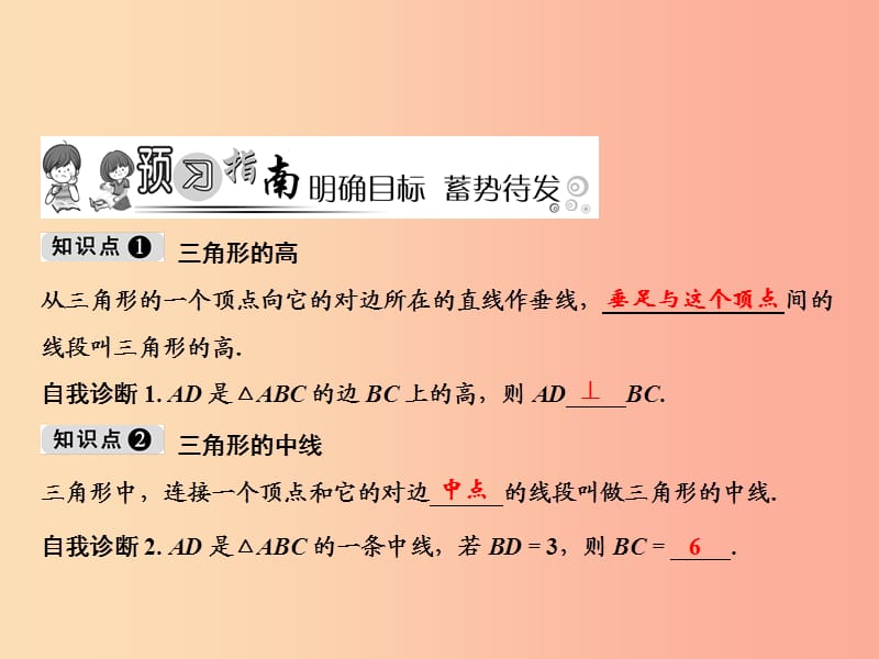 八年级数学上册第11章三角形11.1与三角形有关的线段11.1.2三角形的高中线与角平分线课件 新人教版 (2).ppt_第2页