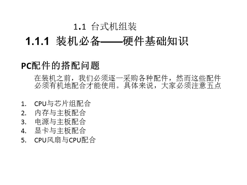 《台式电脑组装》PPT课件.ppt_第1页