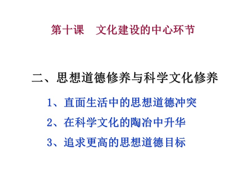 高二政治课件《思想道德修养与科学文化》.ppt_第1页