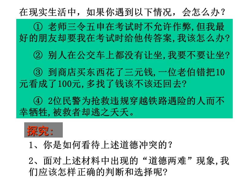 高二政治课件《思想道德修养与科学文化》.ppt_第3页