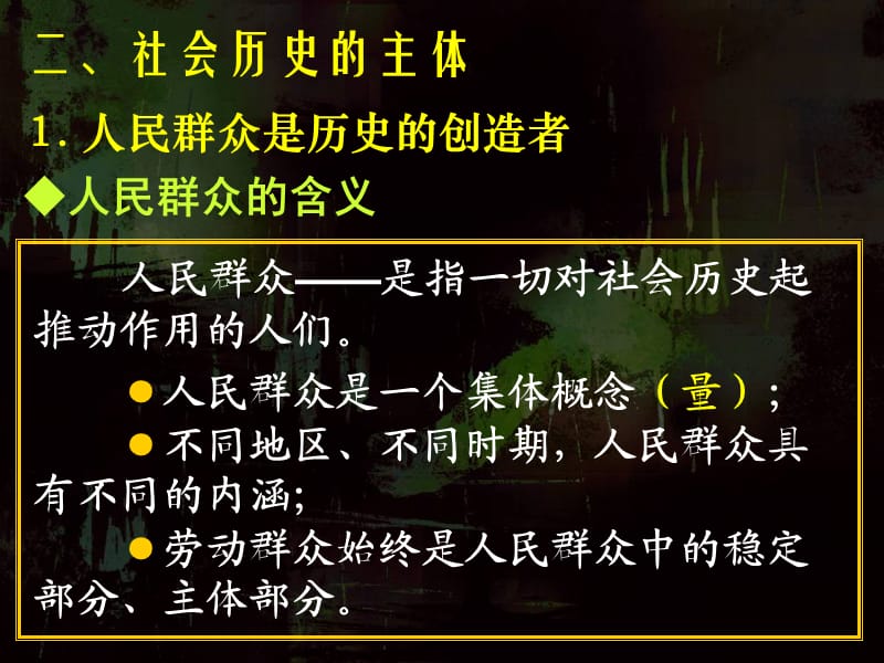 高二政治社会历史的主体.ppt_第2页