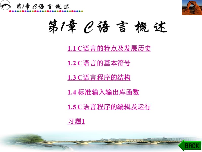 C语言及应用第1章.ppt_第1页