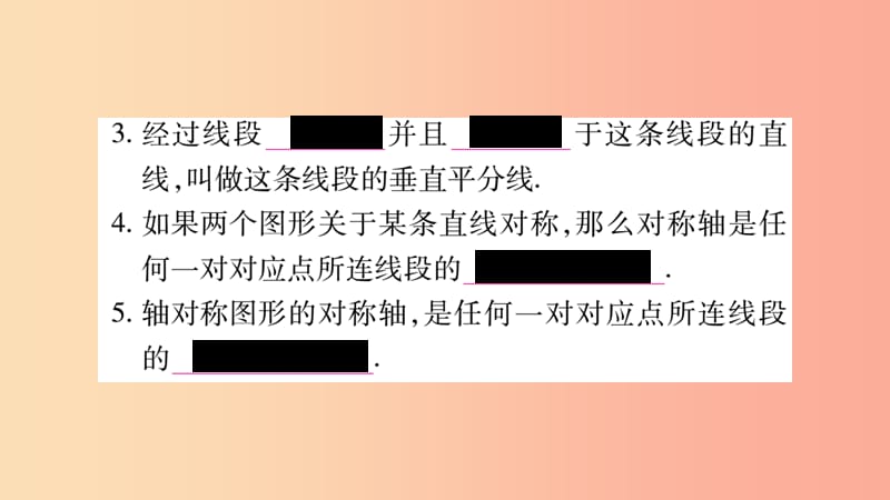 八年级数学上册 第十三章 轴对称 13.1 轴对称 13.1.1 轴对称习题课件 新人教版 (2).ppt_第3页