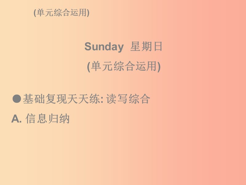 2019秋八年级英语上册 Unit 2 How often do you rcise Sunday（复现式周周练）新人教 新目标版.ppt_第2页