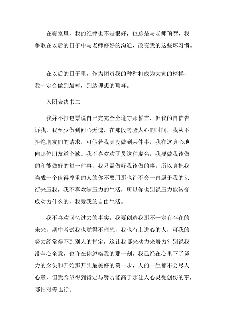 入团决心书,入团表决书.doc_第2页