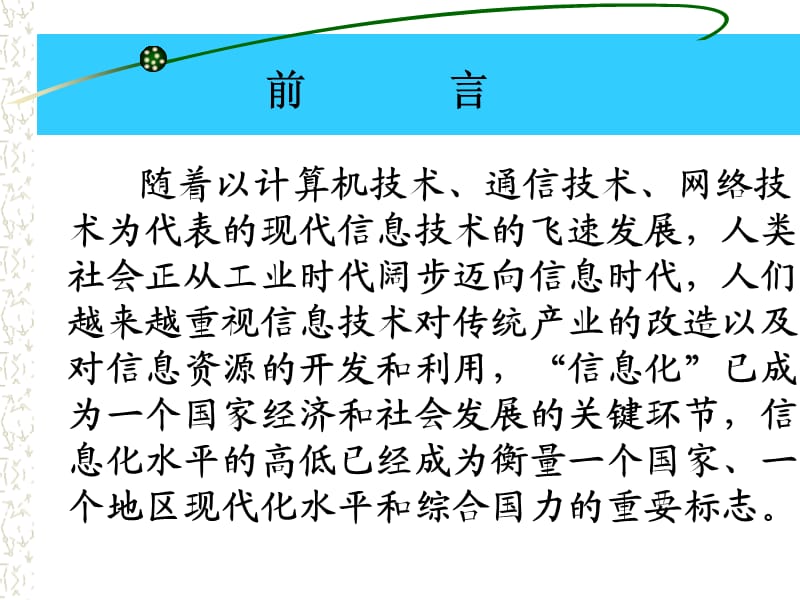 《信息系统和管理》PPT课件.ppt_第2页