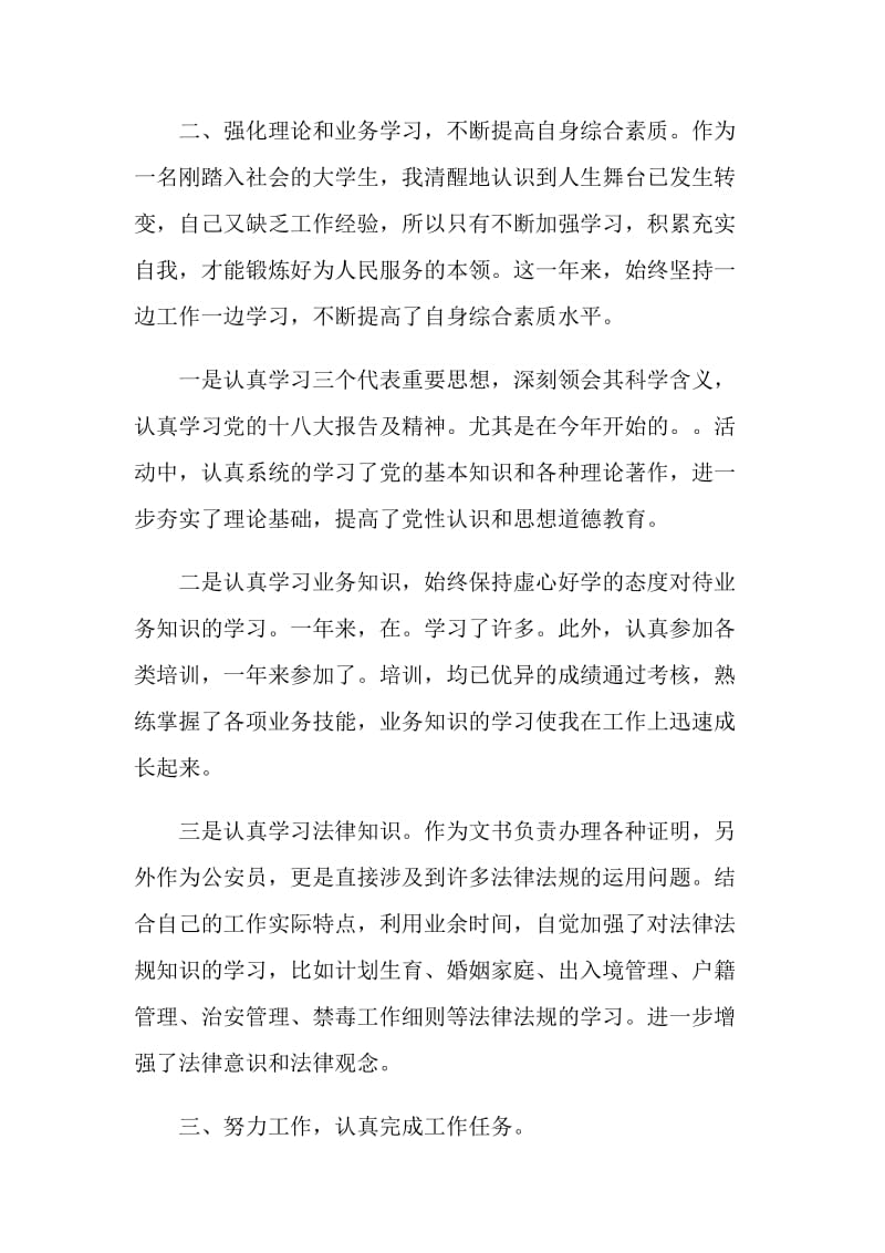 公务员年度考核个人总结报告.doc_第2页