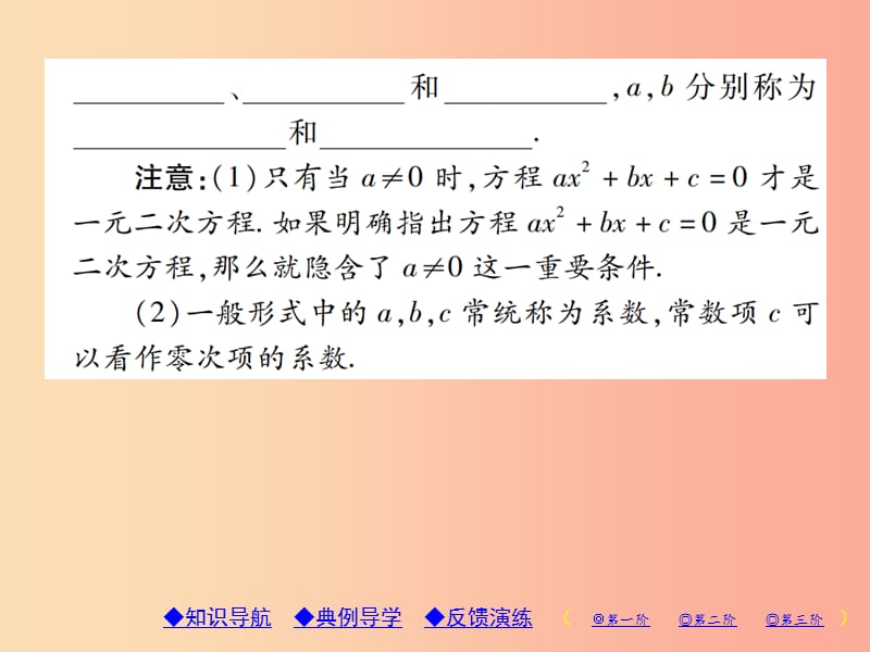 2019年秋九年级数学上册 2《一元二次方程》1 认识一元二次方程 第1课时 一元二次方程习题课件 北师大版.ppt_第3页