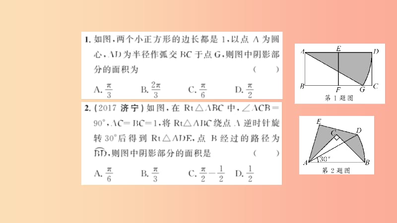 九年级数学上册第二十四章圆专题强化七不规则图形面积的求法习题课件 新人教版.ppt_第3页