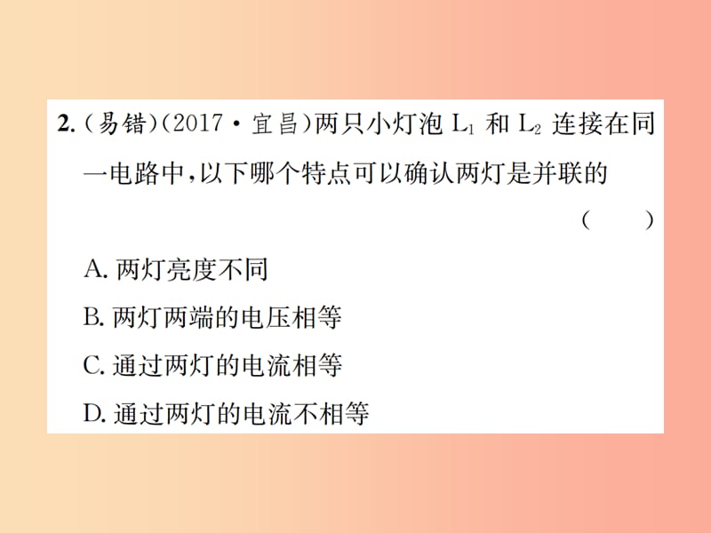 九年级物理全册 专题复习（二）电流、电压和电阻习题课件 新人教版.ppt_第3页