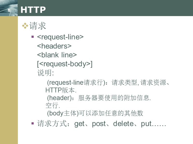 jsp与servlet培训.ppt_第3页