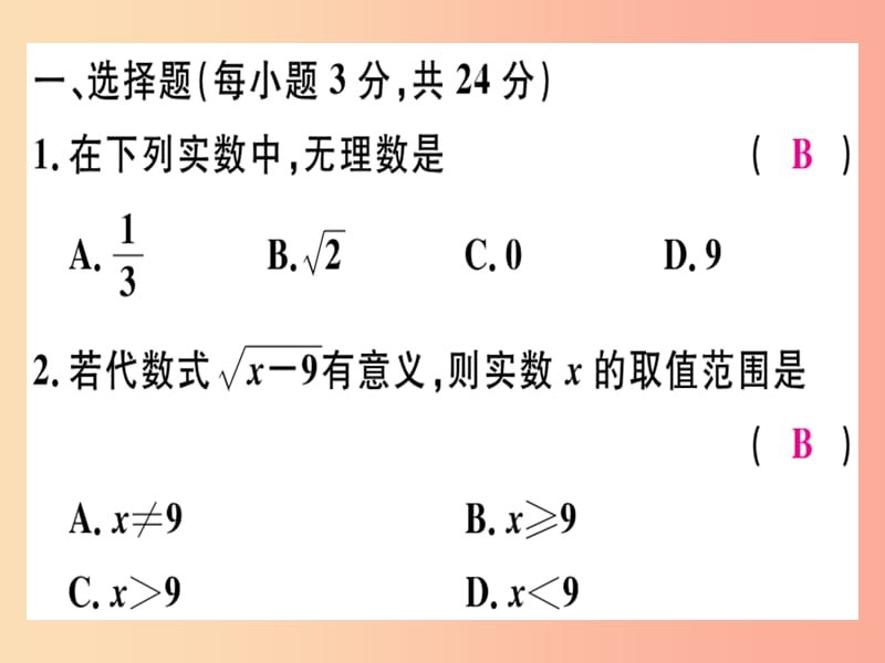 （广东专版）八年级数学上册 阶段综合训练五 实数习题讲评课件（新版）北师大版.ppt_第3页