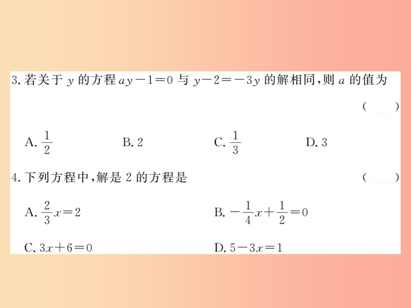 2019秋七年级数学上册 第五章 认识一元一次方程综合测试卷课件（新版）北师大版.ppt_第3页