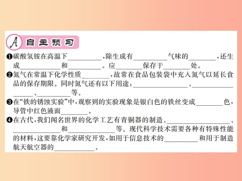 （遵义专版）2019年秋九年级化学全册 第1章 开启化学之门 第1节 化学给我们带来什么课件 沪教版.ppt_第2页