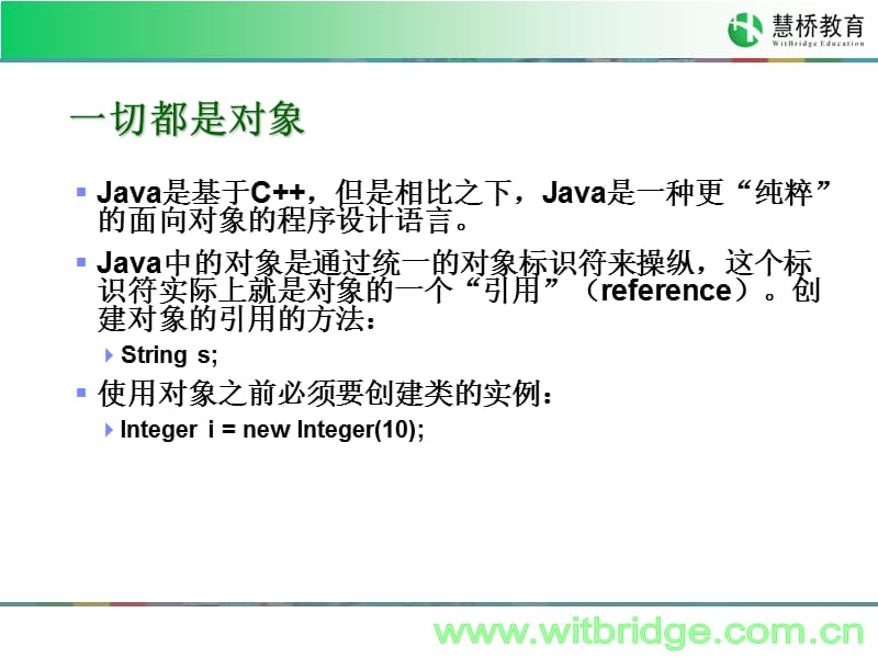 JavaSE第二讲Java面向对象基础.ppt_第3页