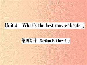 （通用版）2019秋八年級英語上冊 Unit 4 What’s the best movie theater（第4課時）新人教 新目標版.ppt