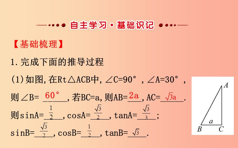 2019版九年级数学下册第一章直角三角形的边角关系1.230°45°60°角的三角函数值教学课件（新版）北师大版.ppt_第2页