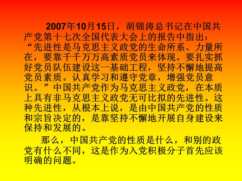 中国共产党的性质和指导思想.ppt_第2页