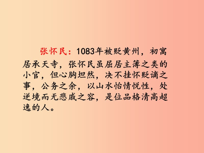 （河南专版）八年级语文上册 第三单元 10记承天寺夜游课件 新人教版.ppt_第2页