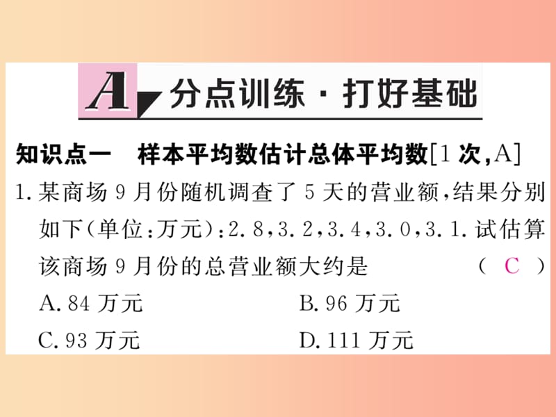 2019秋九年级数学上册第23章数据的分析23.4用样本估计总体练习课件新版冀教版.ppt_第2页