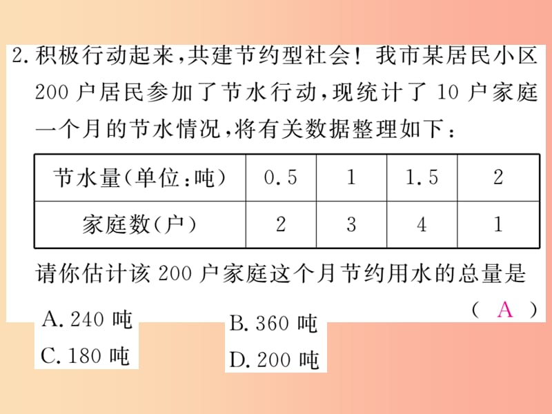 2019秋九年级数学上册第23章数据的分析23.4用样本估计总体练习课件新版冀教版.ppt_第3页