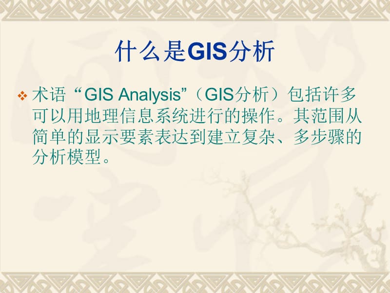 GIS设计与应用第十五章.ppt_第3页